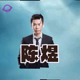 陈煜
